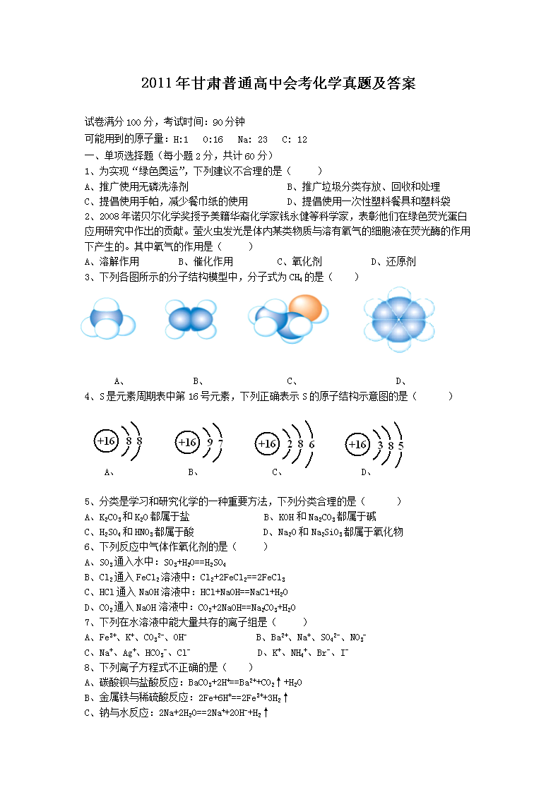 2011�������ͨ���лῼ��ѧ���⼰��(Word��)