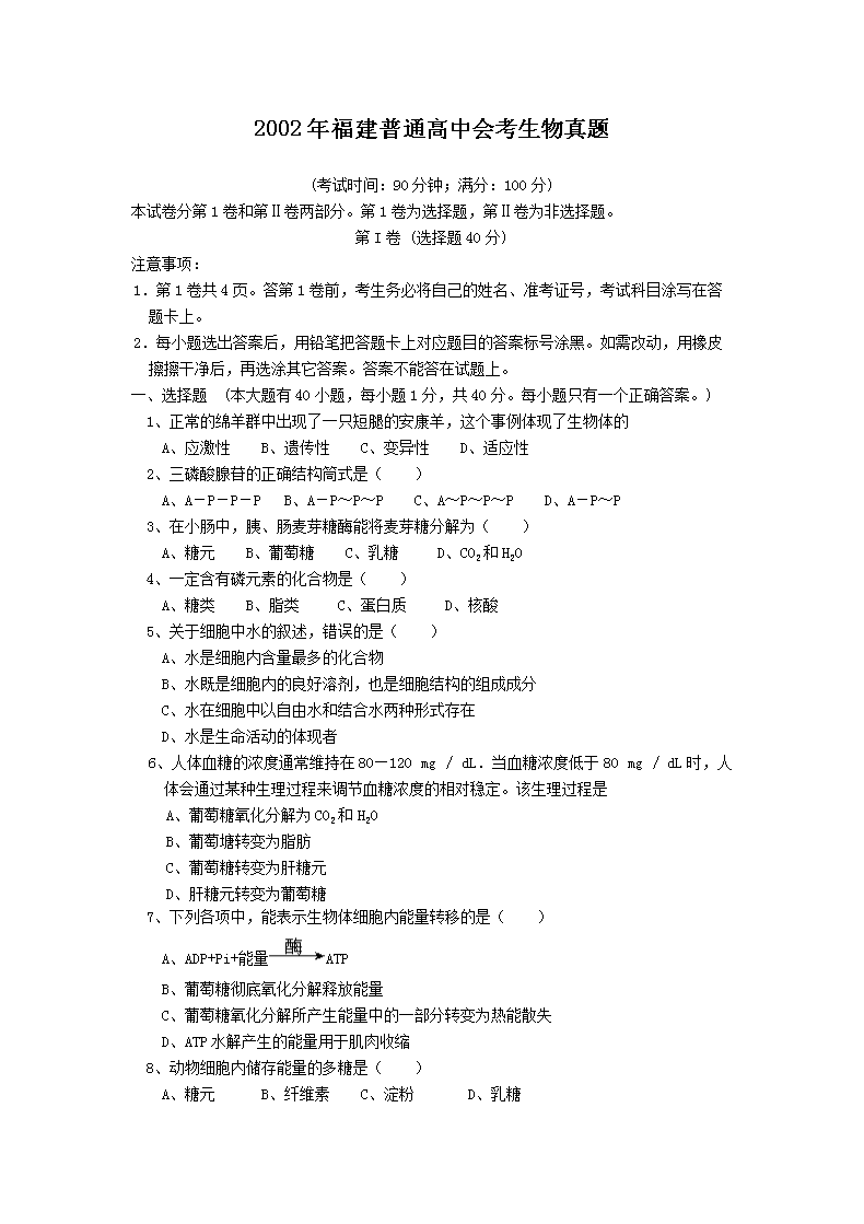 2002�긣����ͨ���лῼ��������(Word��)