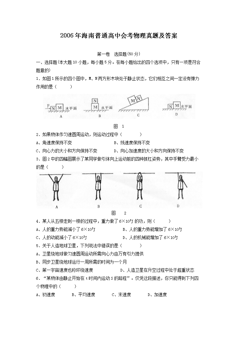 2006�꺣����ͨ���лῼ�������⼰��(Word��)