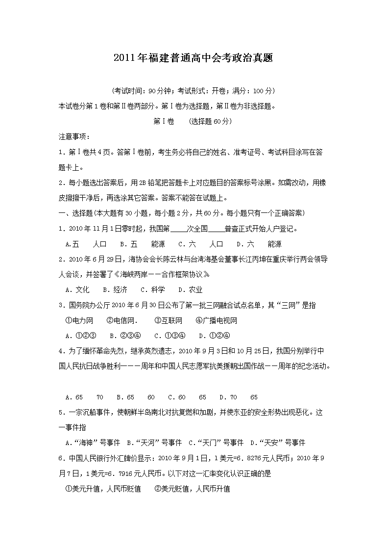 2011�긣����ͨ���лῼ��������(Word��)