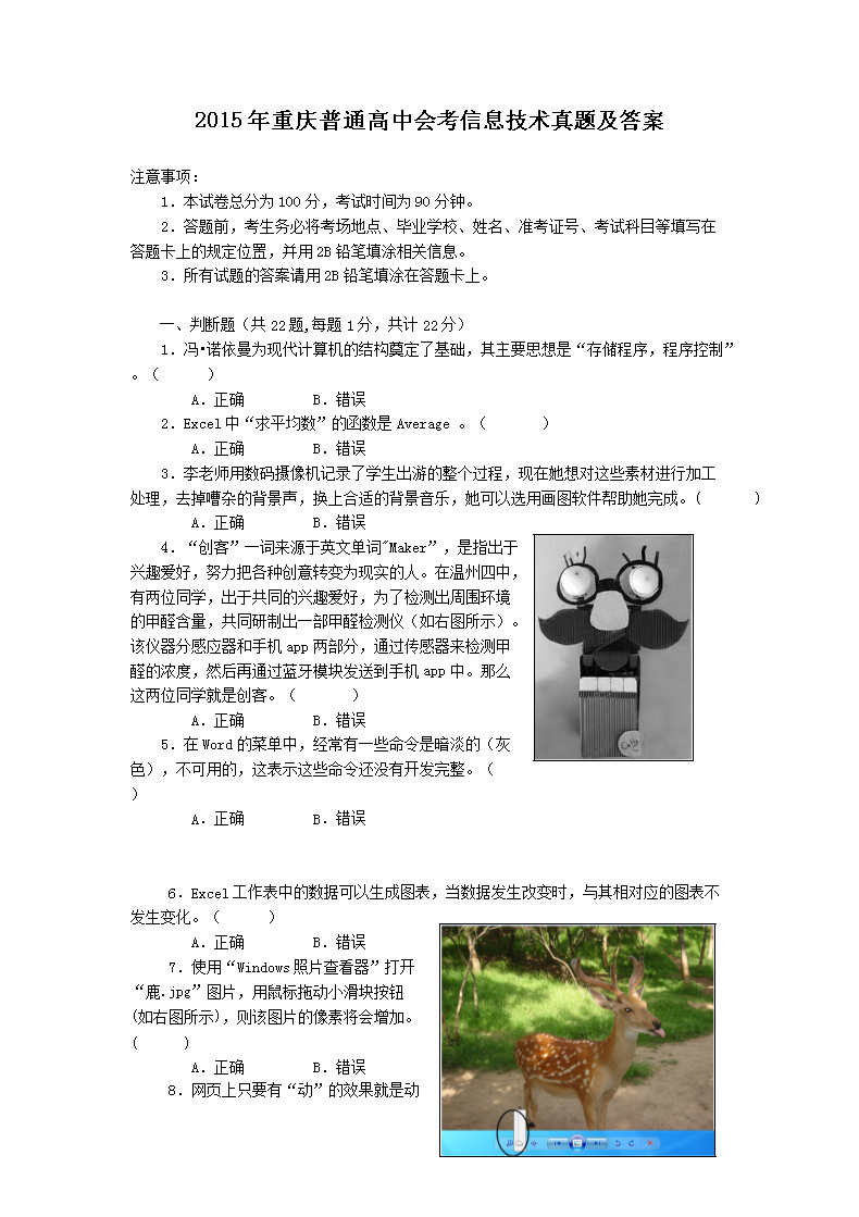 2015��������ͨ���лῼ��Ϣ�������⼰��(Word��)