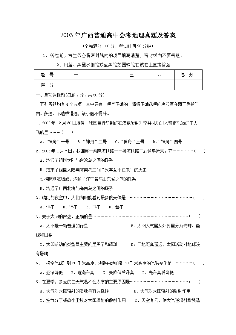 2003�������ͨ���лῼ�������⼰��(Word��)