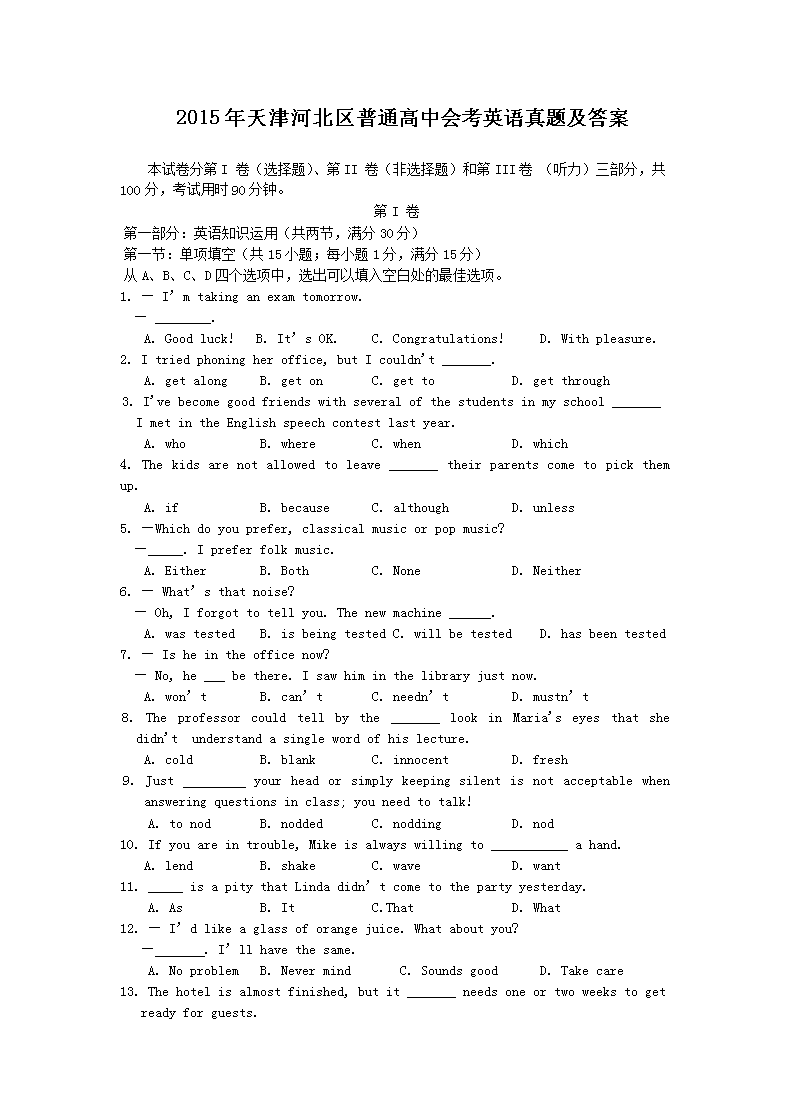 2015�����ӱ�����ͨ���лῼӢ�����⼰��(Word��)