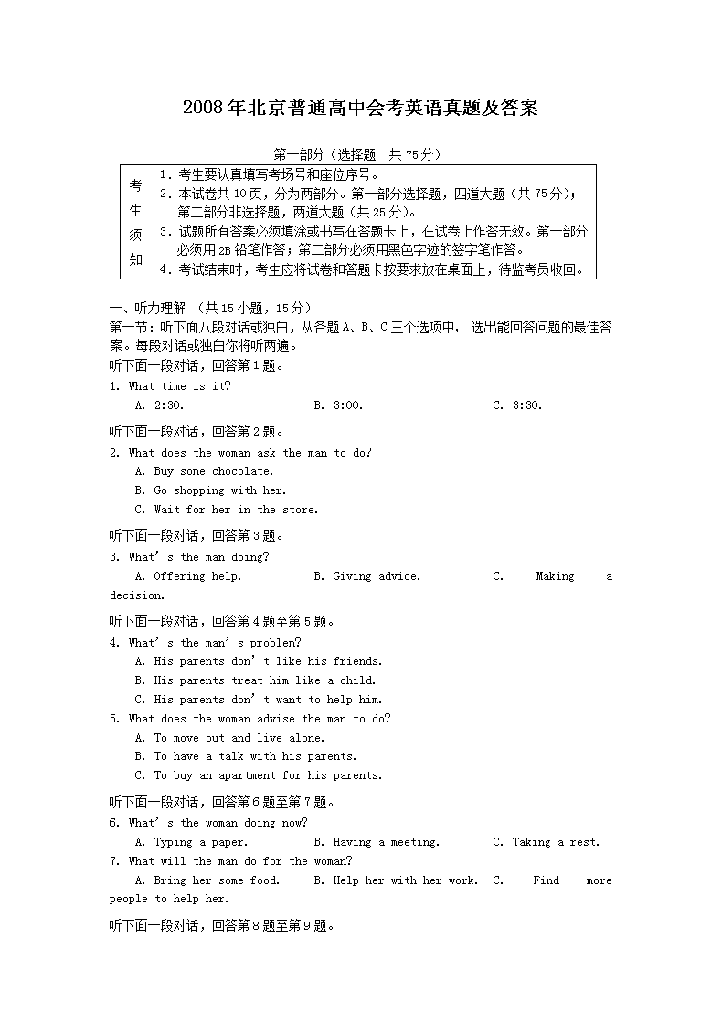 2008�걱����ͨ���лῼӢ�����⼰��(Word��)