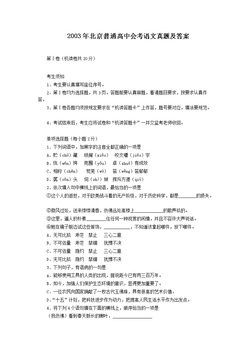 2003�걱����ͨ���лῼ�������⼰��(Word��)