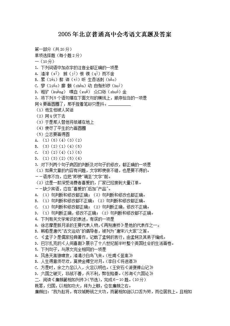 2005�걱����ͨ���лῼ�������⼰��(Word��)