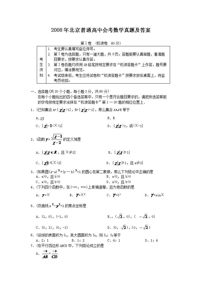 2008�걱����ͨ���лῼ��ѧ���⼰��(Word��)