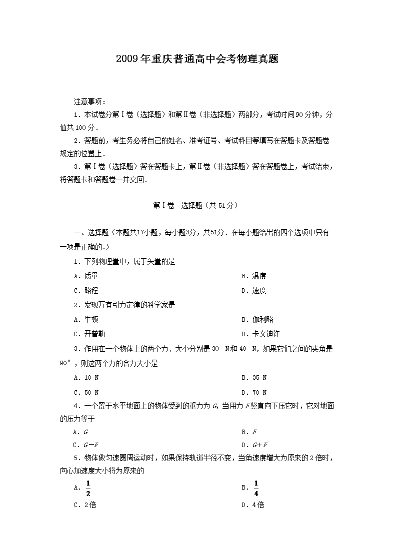 2009��������ͨ���лῼ��������(Word��)