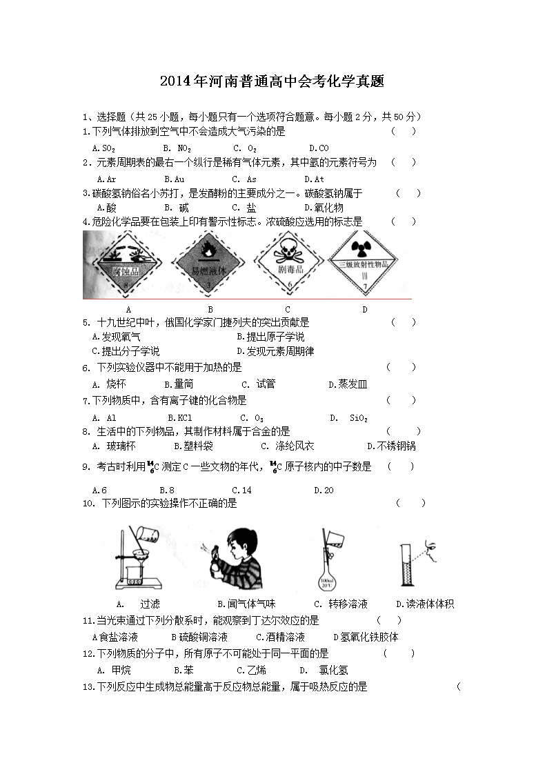 2014�������ͨ���лῼ��ѧ����(Word��)