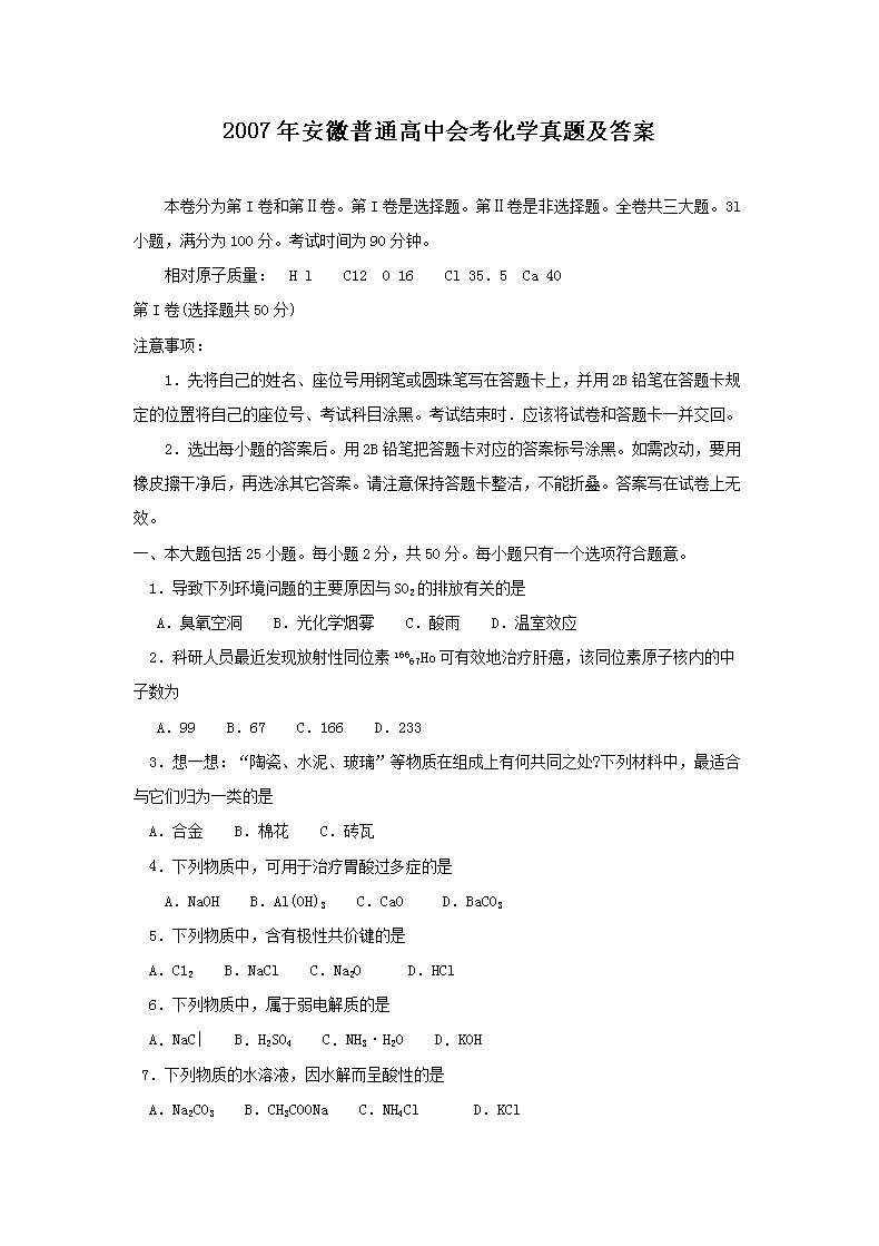 2007�갲����ͨ���лῼ��ѧ���⼰��(Word��)