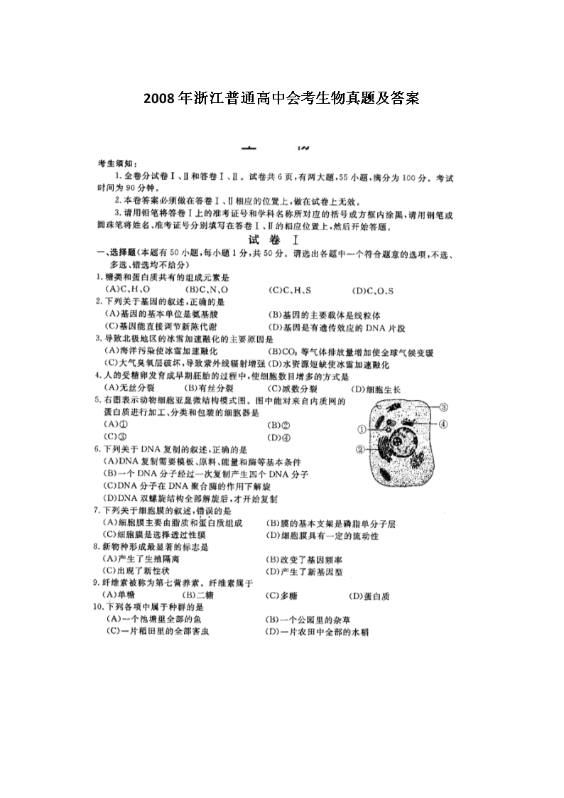 2008���㽭��ͨ���лῼ�������⼰��(Word��)