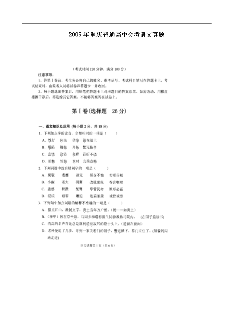 2009��������ͨ���лῼ��������(Word��)