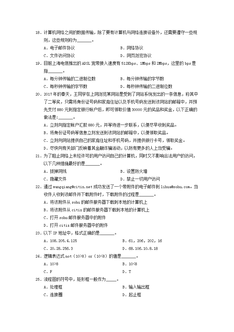 Removed_2017年上海普通高中会考信息科技真题及答�?.png