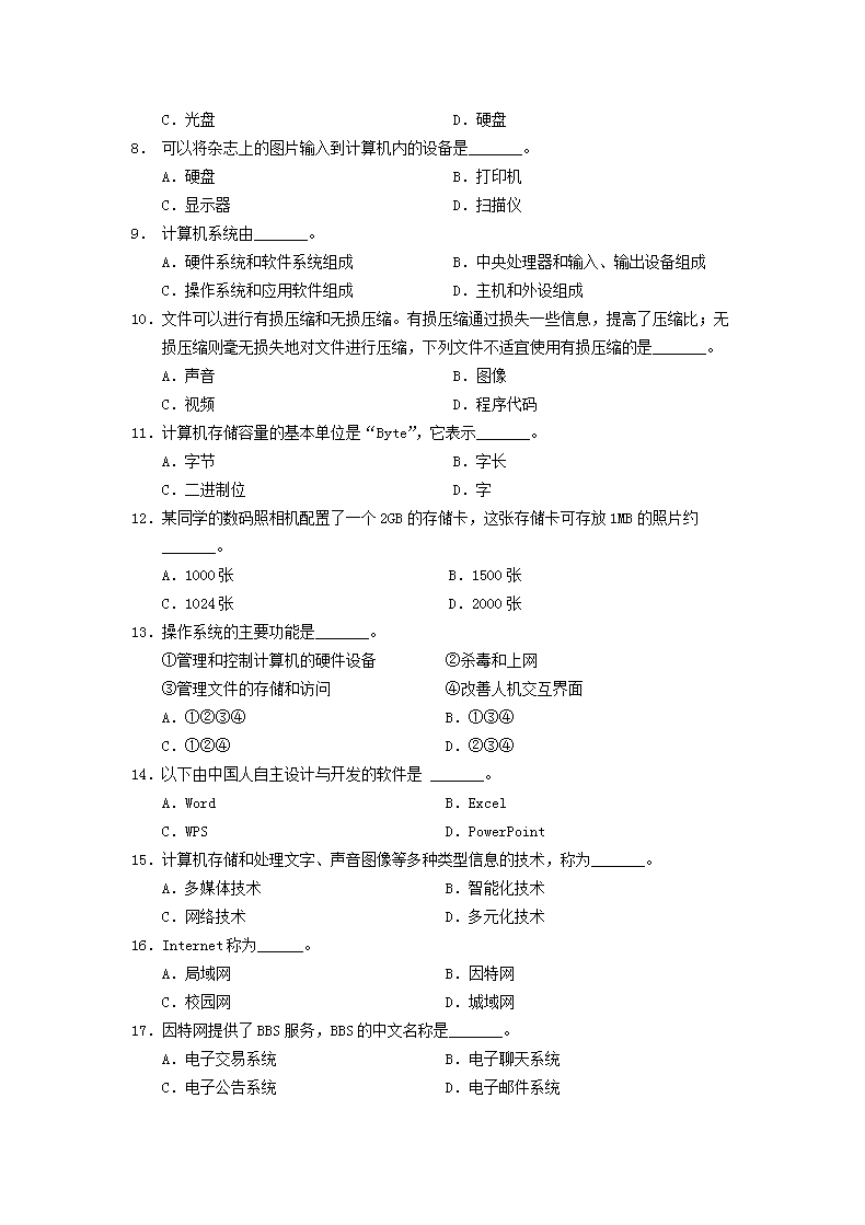 Removed_2017年上海普通高中会考信息科技真题及答�?.png