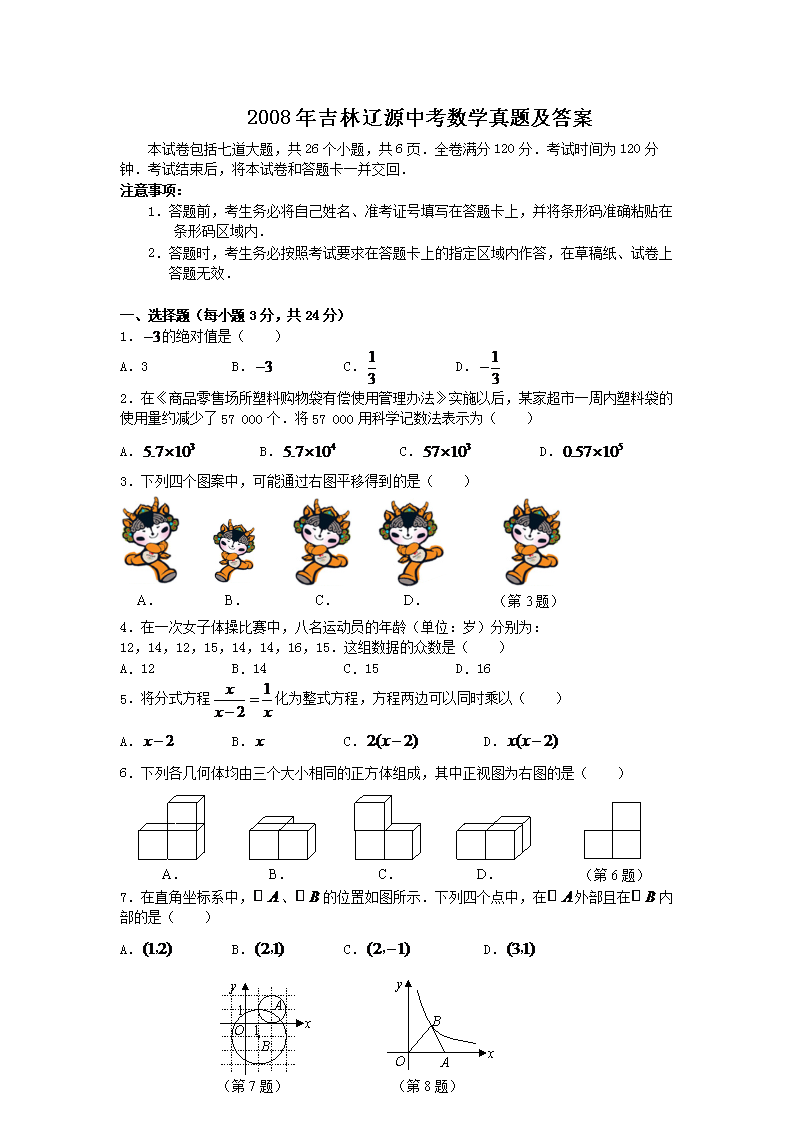 2008�꼪����Դ�п���ѧ���⼰��