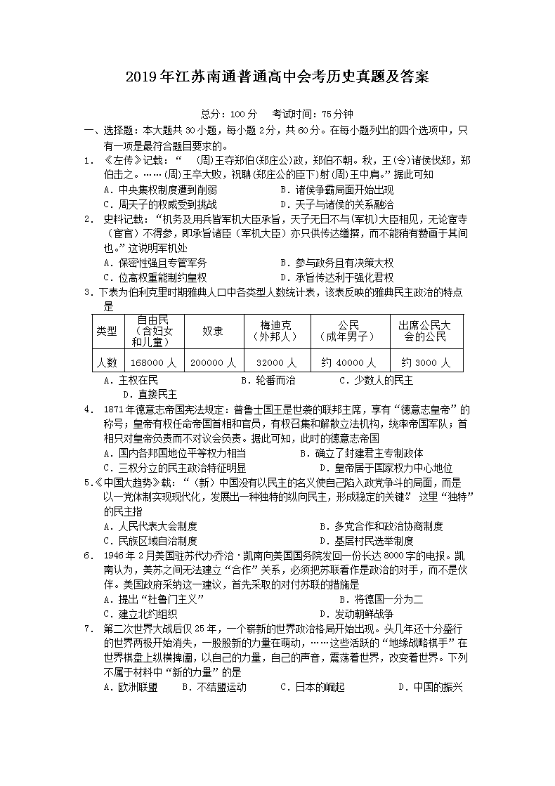 2019�꽭����ͨ��ͨ���лῼ��ʷ���⼰��(Word��)