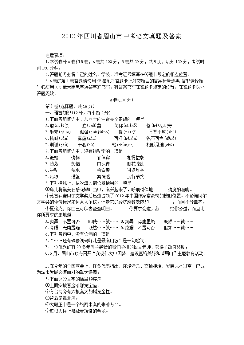 2013���Ĵ�ʡüɽ���п��������⼰��