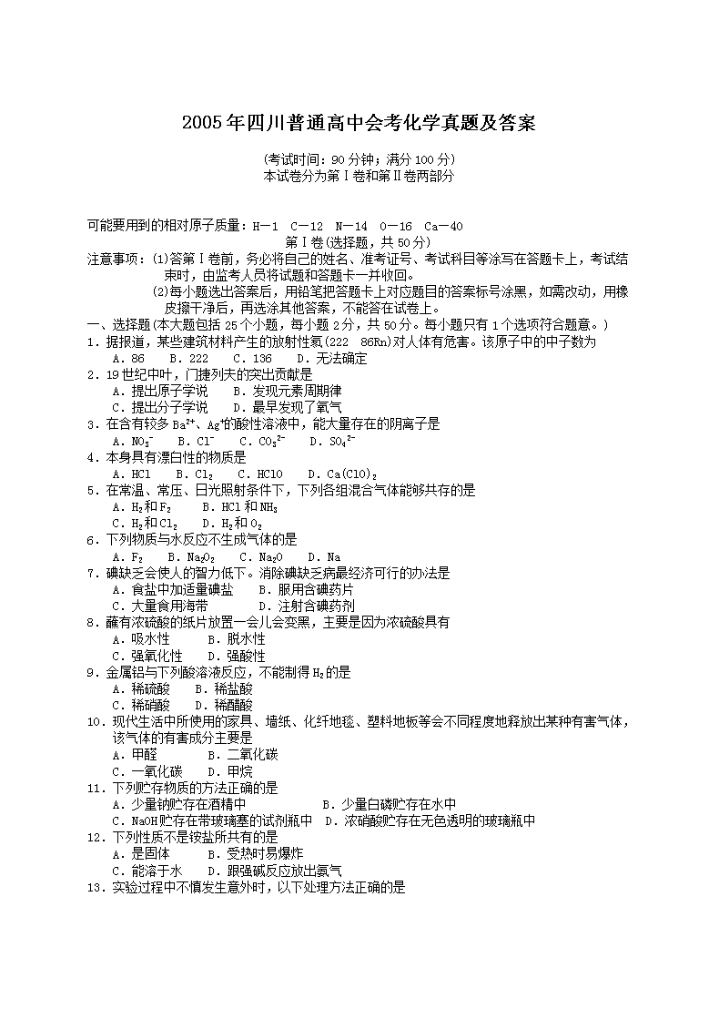 2005���Ĵ���ͨ���лῼ��ѧ���⼰��(Word��)