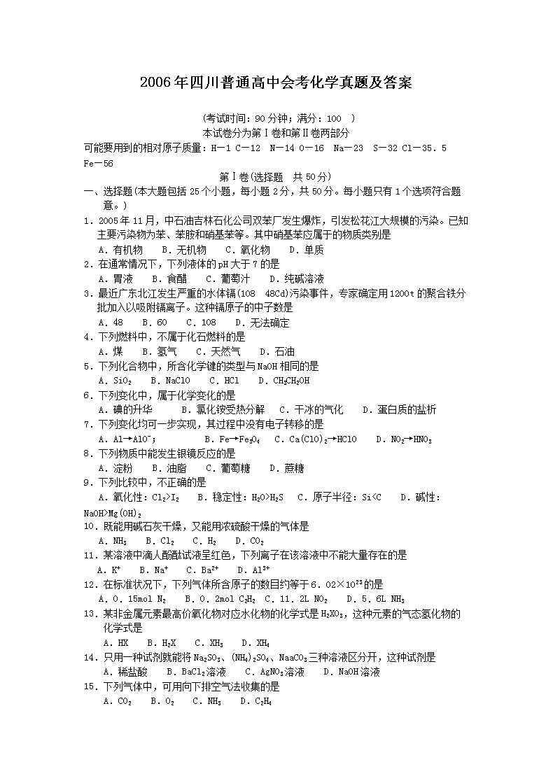 2006���Ĵ���ͨ���лῼ��ѧ���⼰��(Word��)