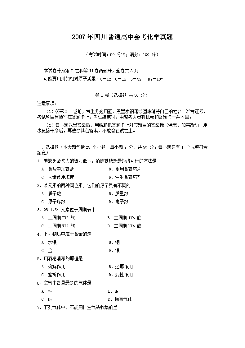 2007���Ĵ���ͨ���лῼ��ѧ����(Word��)