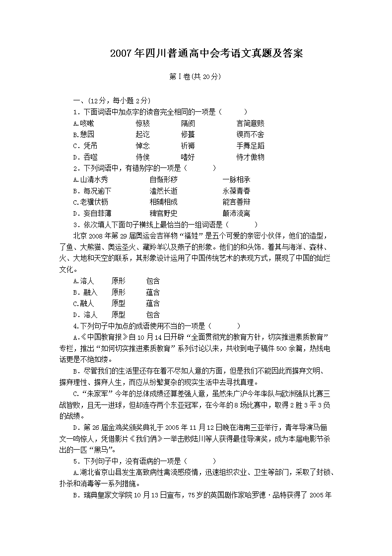 2007���Ĵ���ͨ���лῼ�������⼰��(Word��)