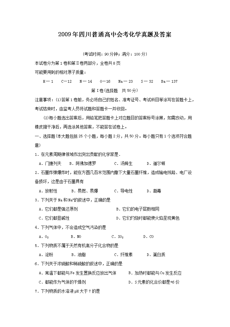 2009���Ĵ���ͨ���лῼ��ѧ���⼰��(Word��)