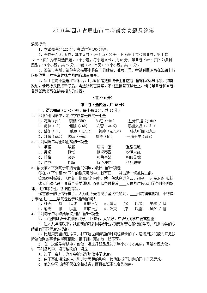 2010���Ĵ�ʡüɽ���п��������⼰��