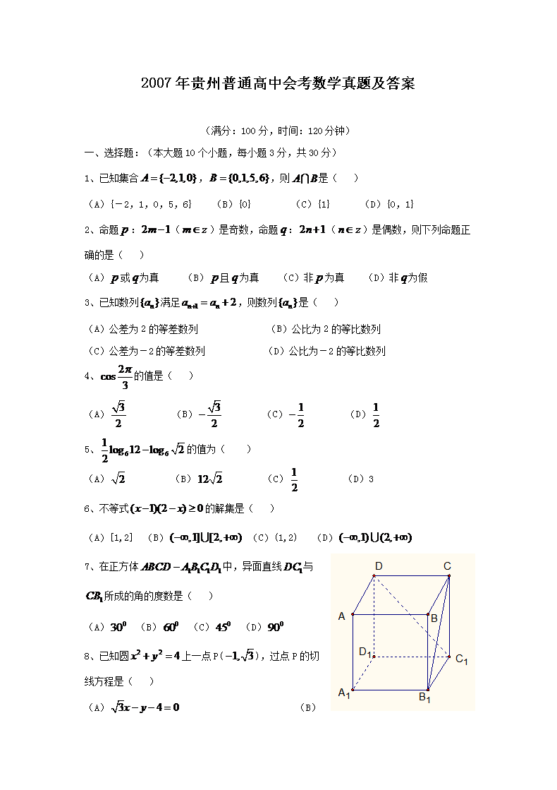 2007�������ͨ���лῼ��ѧ���⼰��(Word��)