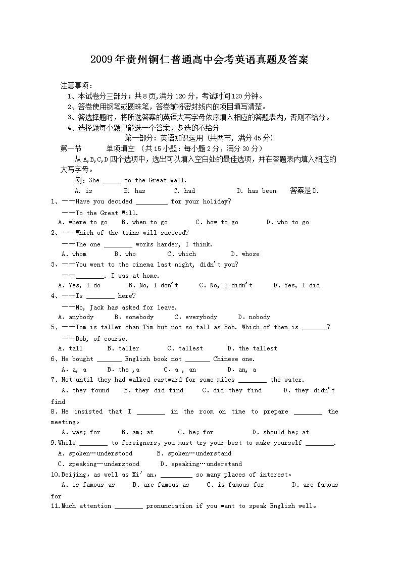 2009�����ͭ����ͨ���лῼӢ�����⼰��(Word��)