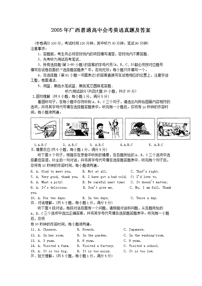 2005�������ͨ���лῼӢ�����⼰��(Word��)