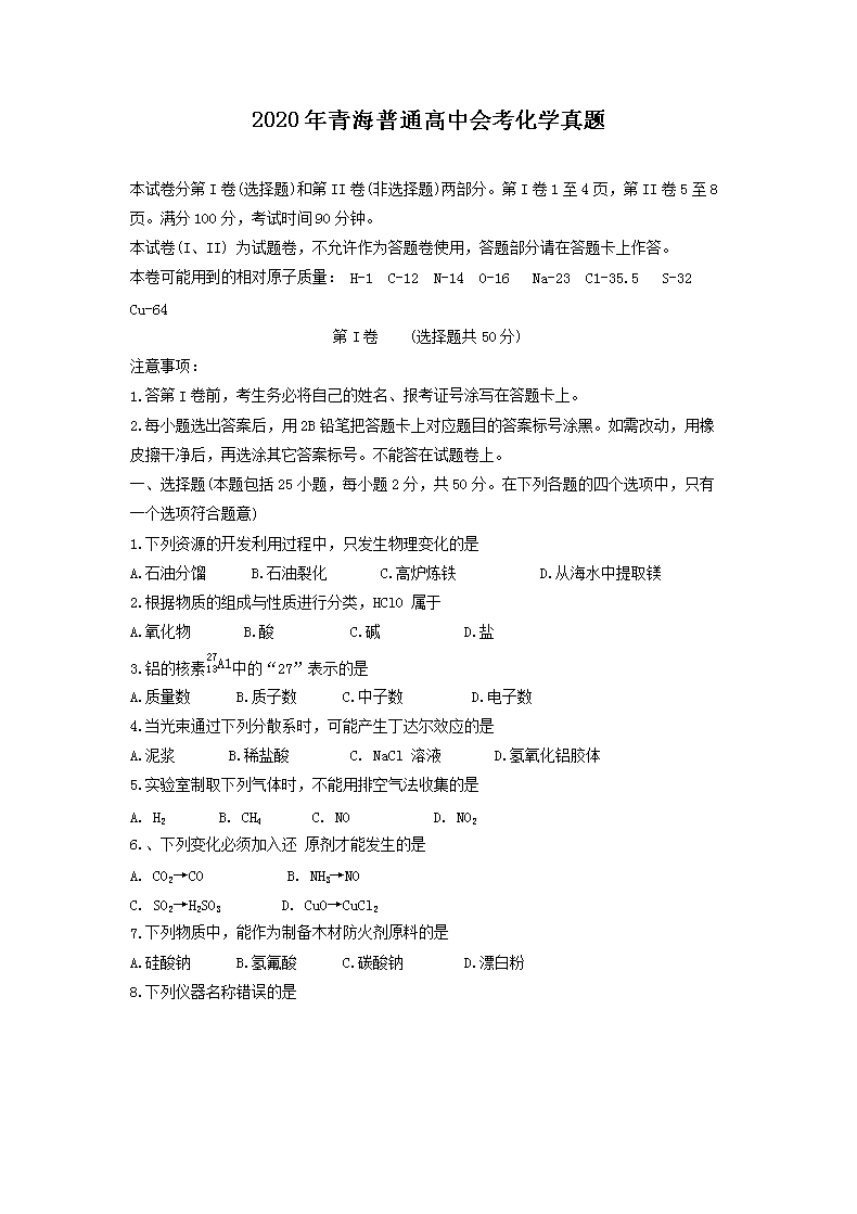 2020���ຣ��ͨ���лῼ��ѧ����(Word��)
