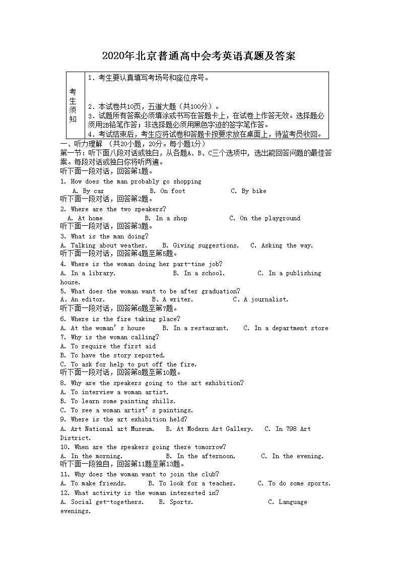 2020�걱����ͨ���лῼӢ�����⼰��(Word��)