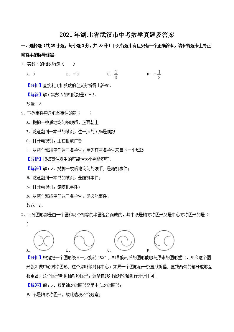 2021�����ʡ�人���п���ѧ���⼰��