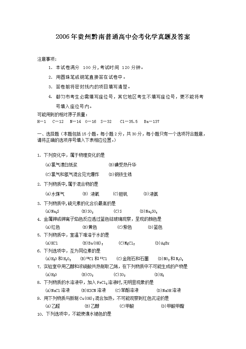 2006�����ǭ����ͨ���лῼ��ѧ���⼰��(Word��)