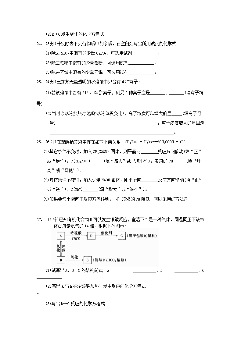 Removed_2006年贵州黔南普通高中会考化学真题及答案4.png