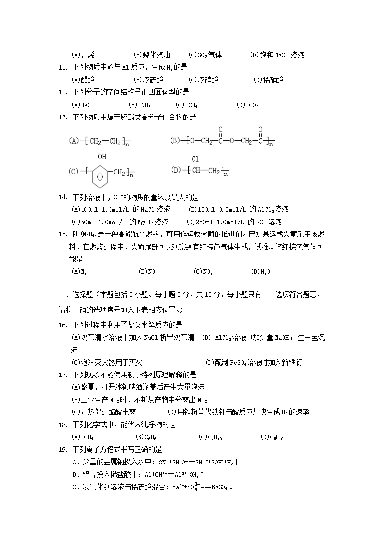 Removed_2006年贵州黔南普通高中会考化学真题及答案2.png