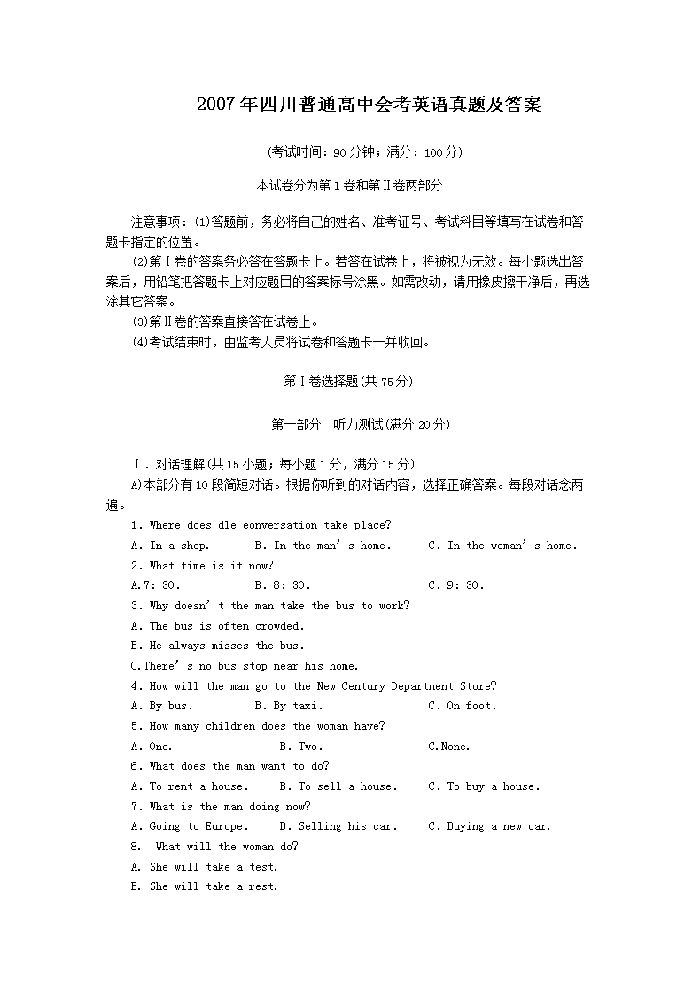 2007���Ĵ���ͨ���лῼӢ�����⼰��(Word��)