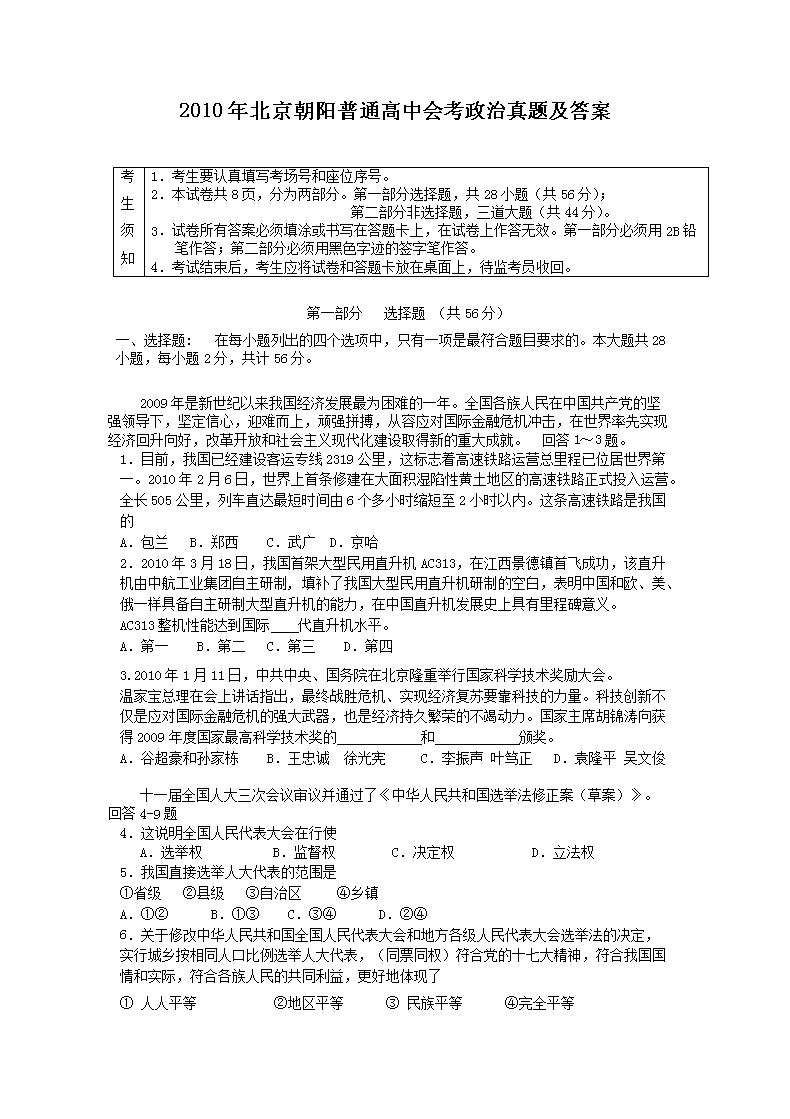 2010�걱��������ͨ���лῼ�������⼰��(Word��)