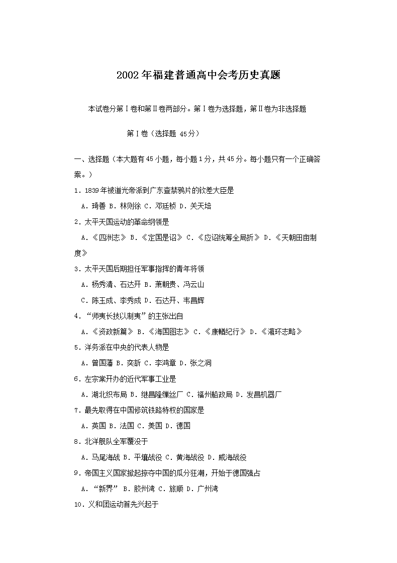 2002�긣����ͨ���лῼ��ʷ����(Word��)
