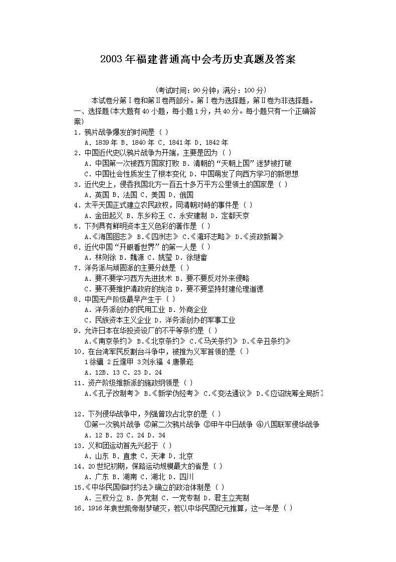 2003�긣����ͨ���лῼ��ʷ���⼰��(Word��)