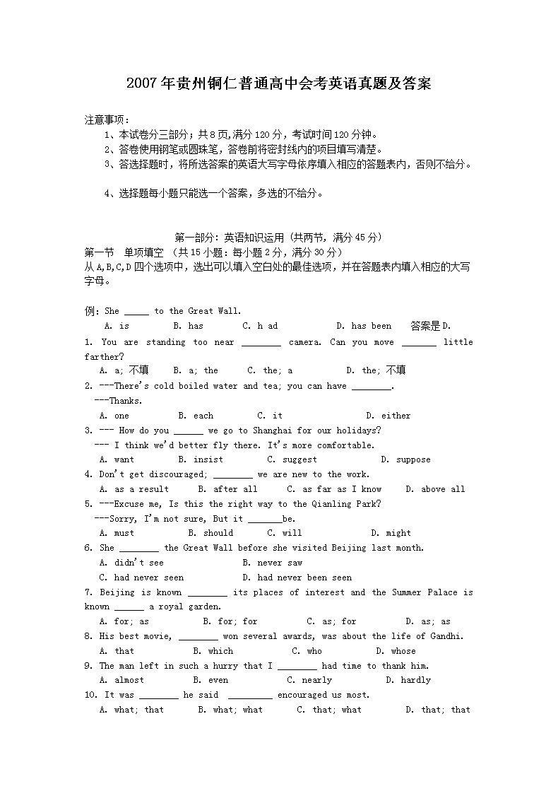 2007�����ͭ����ͨ���лῼӢ�����⼰��(Word��)
