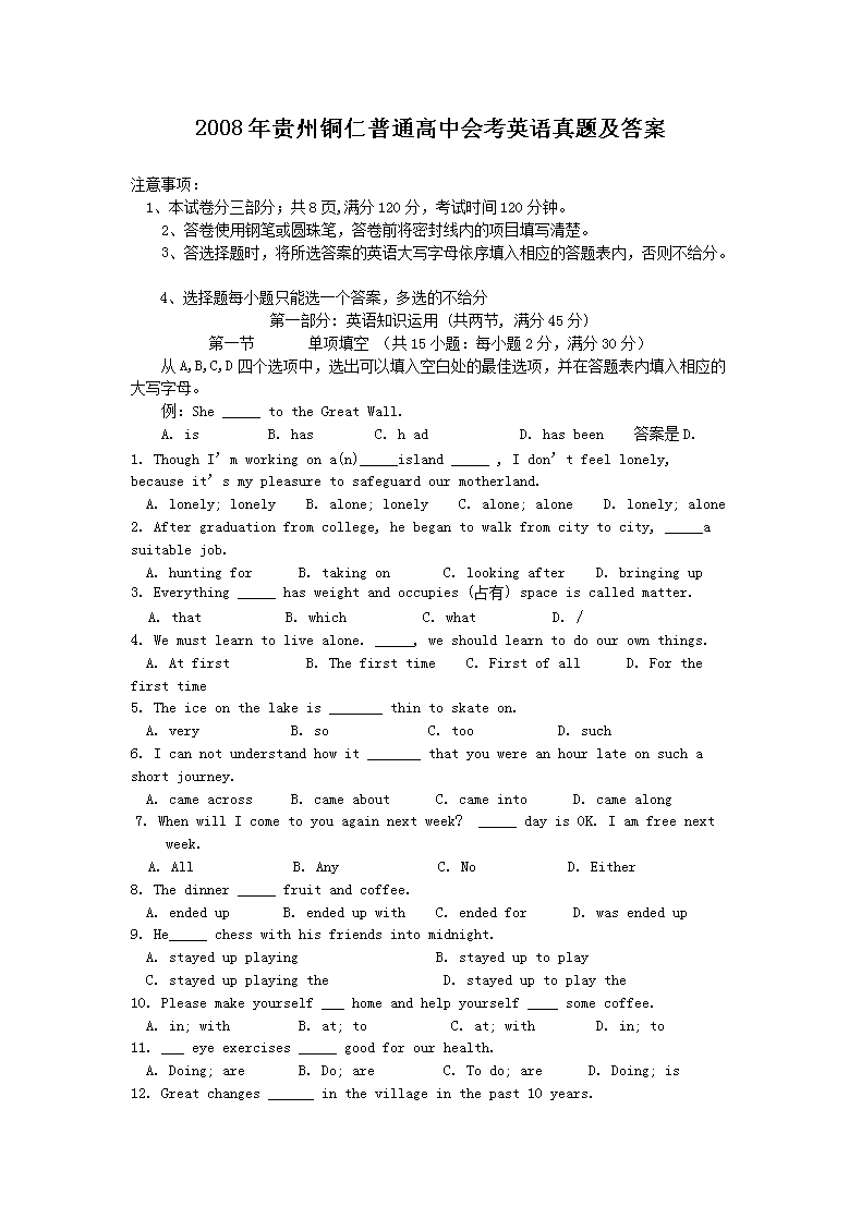 2008�����ͭ����ͨ���лῼӢ�����⼰��(Word��)