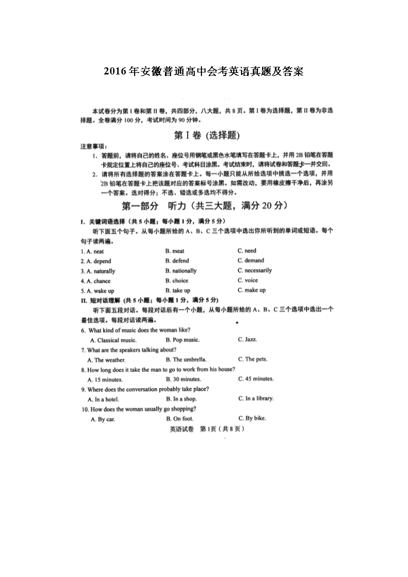 2016�갲����ͨ���лῼӢ�����⼰��(Word��)
