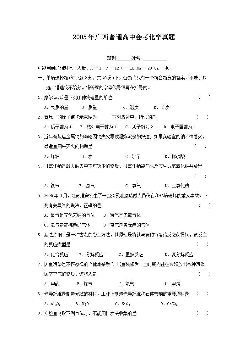 2005�������ͨ���лῼ��ѧ����(Word��)