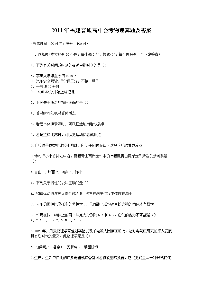 2011�긣����ͨ���лῼ�������⼰��(Word��)
