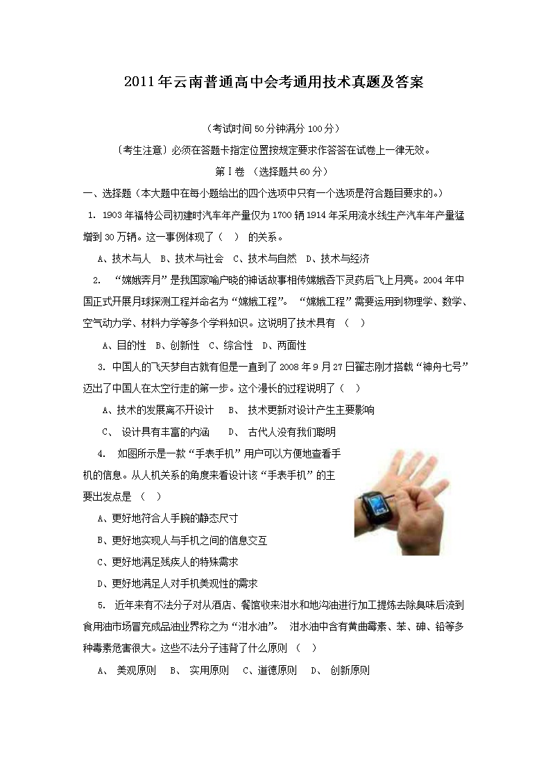 2011��������ͨ���лῼͨ�ü������⼰��(Word��)