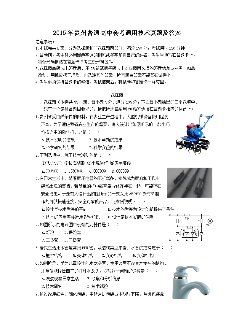 2015�������ͨ���лῼͨ�ü������⼰��(Word��)