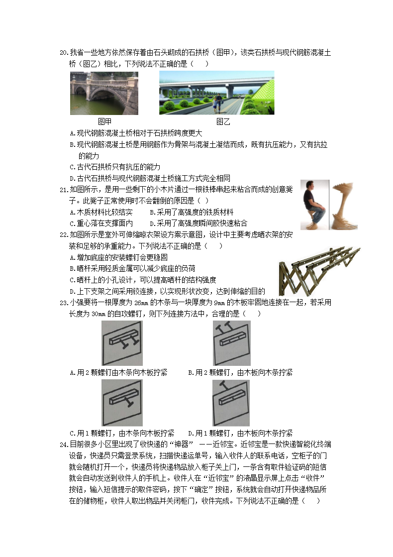 Removed_2015年贵州普通高中会考通用技术真题及答案4.png