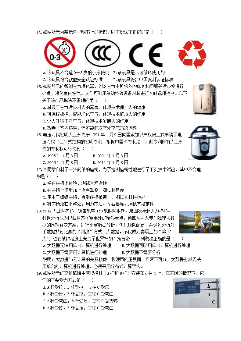 Removed_2015年贵州普通高中会考通用技术真题及答案3.png