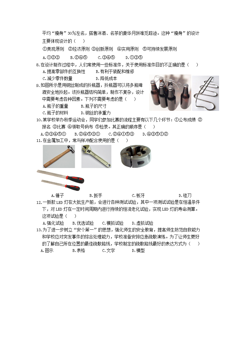 Removed_2015年贵州普通高中会考通用技术真题及答案2.png